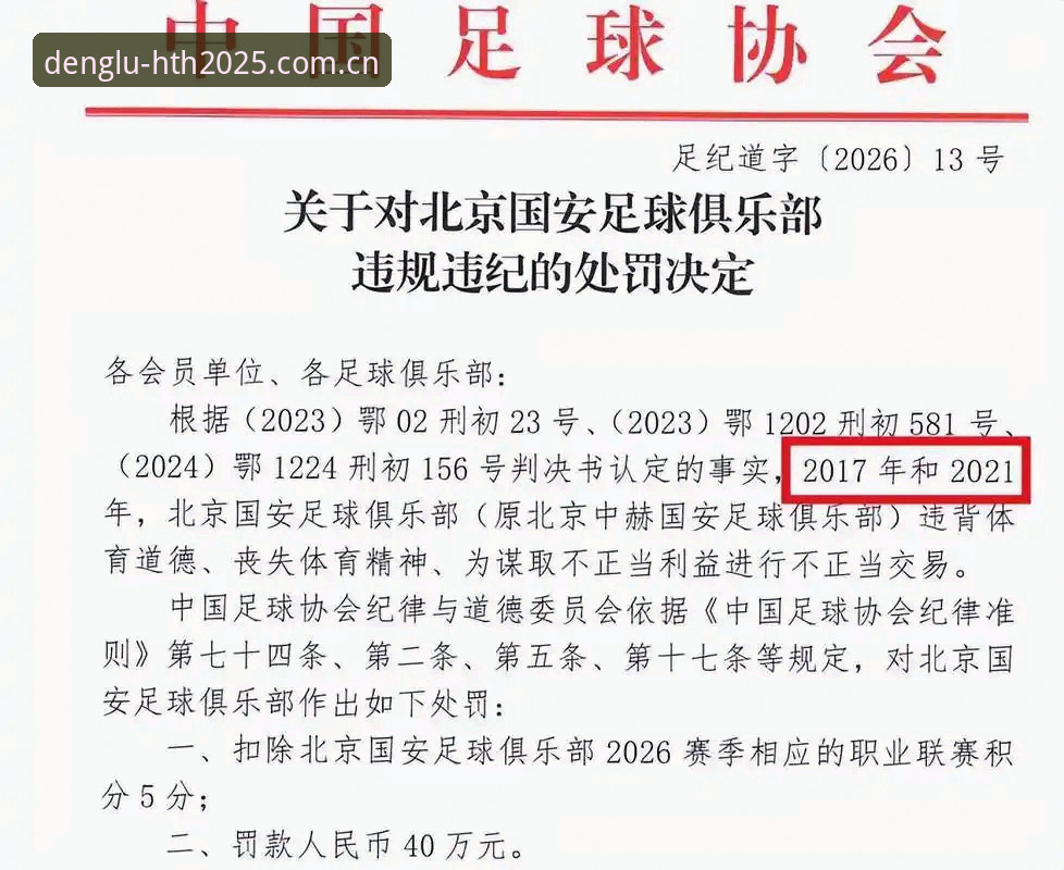 足协第三批禁足名单最新动态：17人终身禁赛，48人遭重罚
